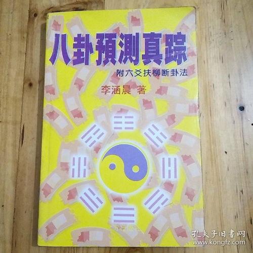 八卦预测视频,揭秘视频中的神秘预测力量