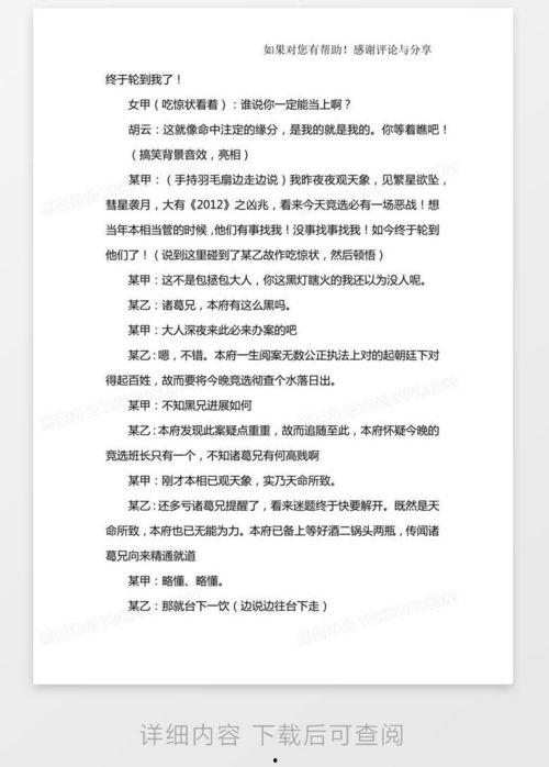 六人搞笑小品剧本,爆笑小品剧本大揭秘